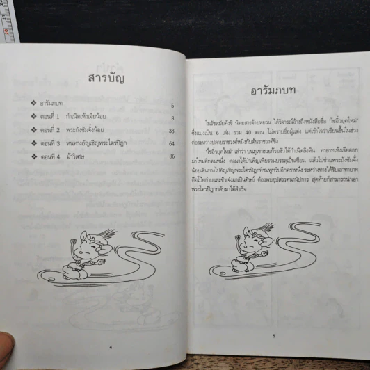 ทายาทไซอิ๋ว เล่ม 1 - ไช่จื้อจง, หยกจีน รูปที่ 7