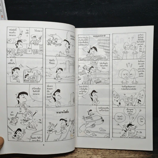ทายาทไซอิ๋ว เล่ม 1 - ไช่จื้อจง, หยกจีน รูปที่ 8