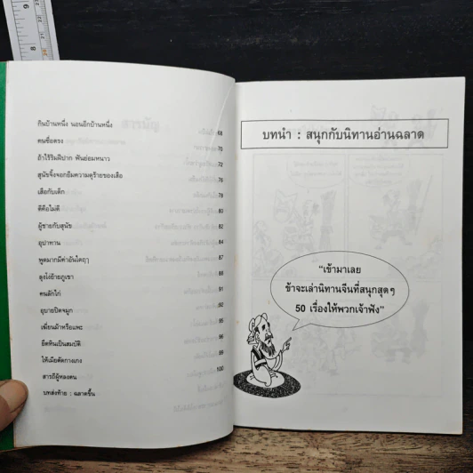 สนุกกับนิทานอ่านฉลาด - Tian Hengyu รูปที่ 8