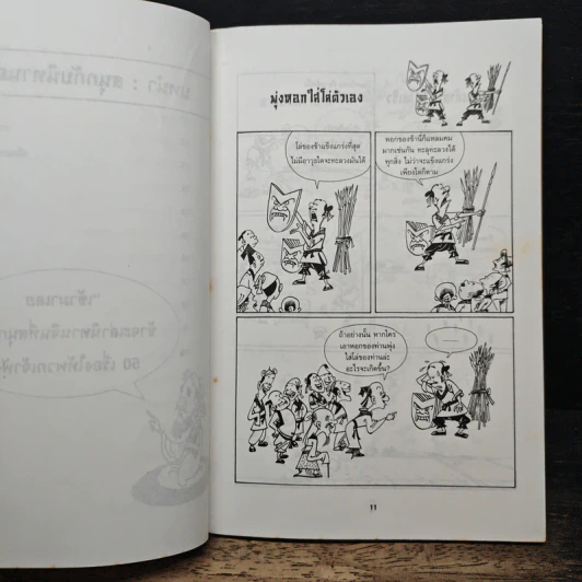 สนุกกับนิทานอ่านฉลาด - Tian Hengyu รูปที่ 9