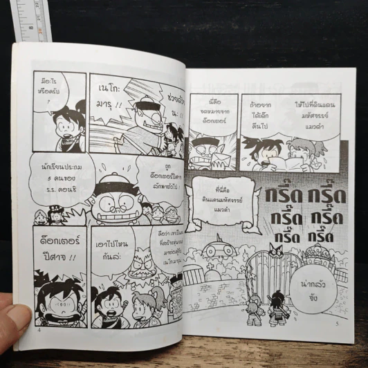 เกมแมวดำ รูปที่ 7