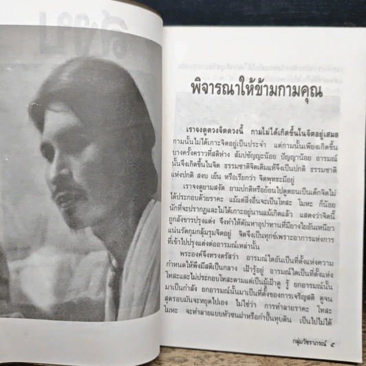 สงบ ธรรมลีลาจากพระอาจารย์ยันตระ อมโรภิกขุ รูปที่ 7