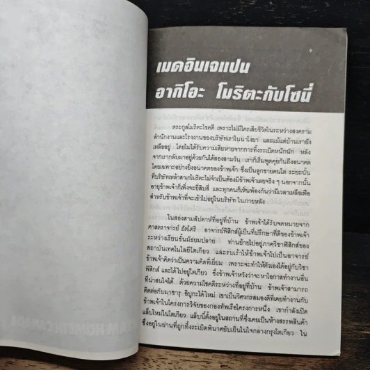 เมดอินเจแปน (ฉบับหัวกะทิ) Sony รูปที่ 7