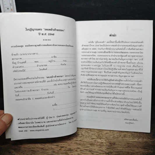 คู่มืองดเหล้า รูปที่ 6
