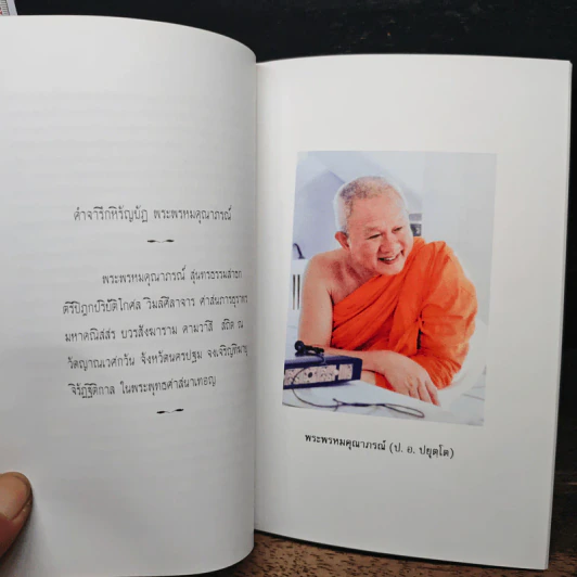 วินัยชาวพุทธ - พระพรหมคุณาภรณ์ รูปที่ 7