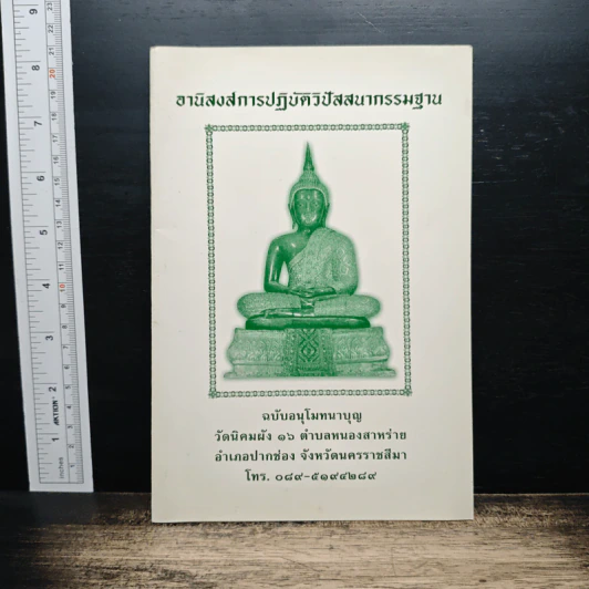 อานิสงส์การปฏิบัติวิปัสสนากรรมฐาน รูปที่ 1