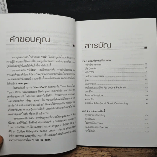 The Power Of Change พลังแห่งการเปลี่ยนแปลง - ศุภกิจ รุ่งโรจน์ รูปที่ 7