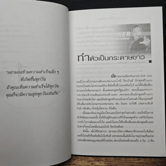The Power Of Change พลังแห่งการเปลี่ยนแปลง - ศุภกิจ รุ่งโรจน์ รูปที่ 9