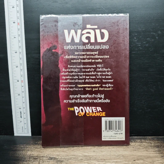 The Power Of Change พลังแห่งการเปลี่ยนแปลง - ศุภกิจ รุ่งโรจน์ รูปที่ 2