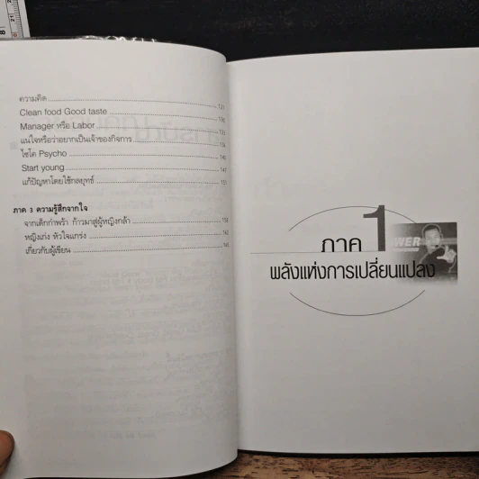 The Power Of Change พลังแห่งการเปลี่ยนแปลง - ศุภกิจ รุ่งโรจน์ รูปที่ 8