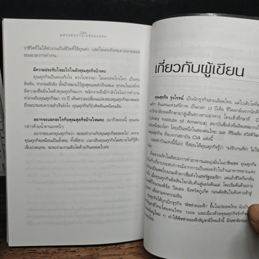 The Power Of Change พลังแห่งการเปลี่ยนแปลง - ศุภกิจ รุ่งโรจน์ รูปที่ 10