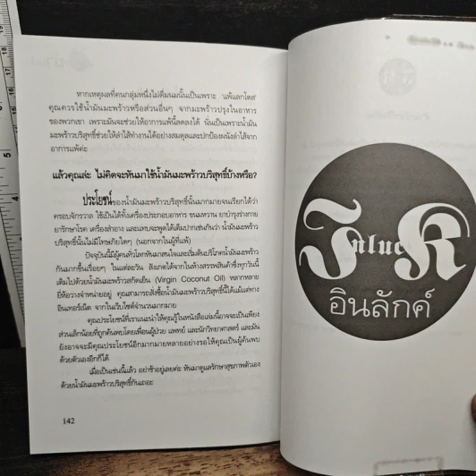 มะพร้าวฆ่ามะเร็ง - Miss Healthy รูปที่ 10