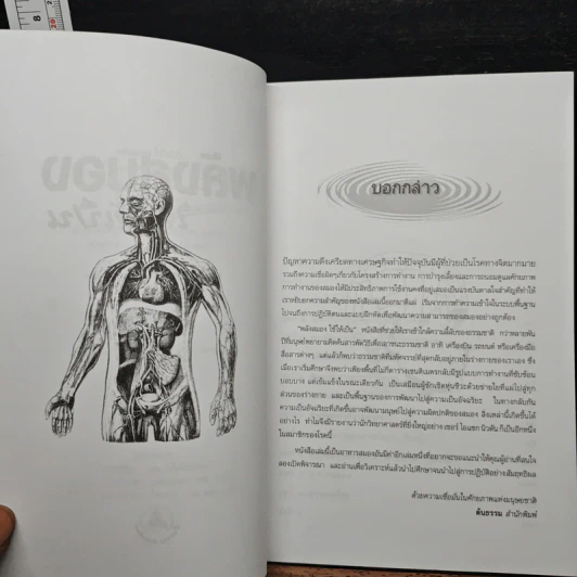 พลังสมองใช้ให้เป็น - พญ.พิสุทธิพร ฉ่ำใจ รูปที่ 7