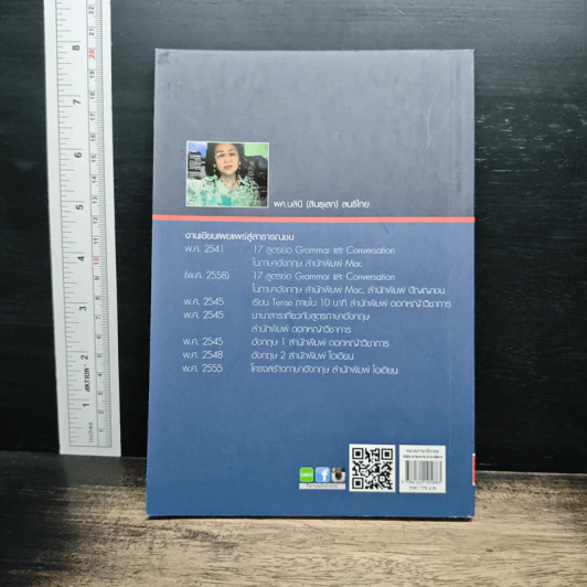 โครงสร้างภาษาอังกฤษ - ผศ.นลินี(สินธุเสท)สนธิไทย รูปที่ 2
