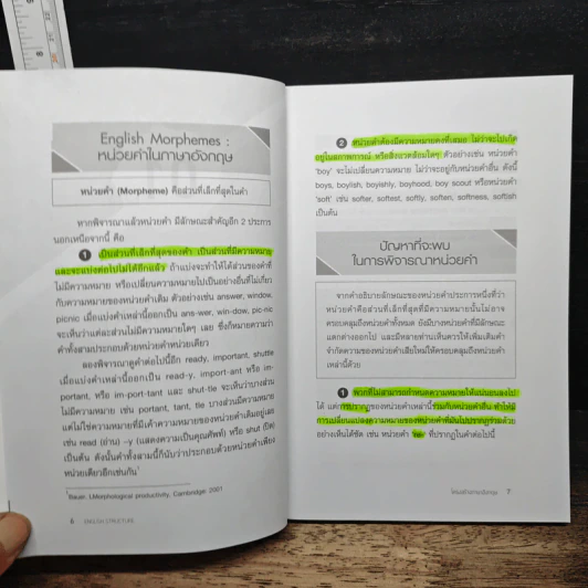 โครงสร้างภาษาอังกฤษ - ผศ.นลินี(สินธุเสท)สนธิไทย รูปที่ 8