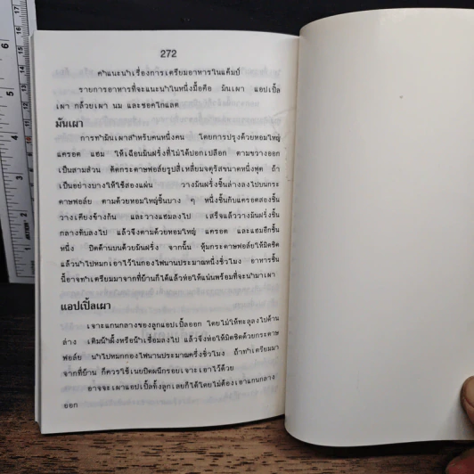 สร้างสรรค์ความคิดริเริ่ม เด็กฉลาด - พิสมัย สุภัทรานนท์ รูปที่ 10