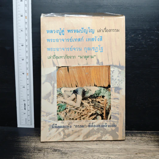 วงจรกรรม : ทุกคนมีกรรมเป็นทายาท รูปที่ 2