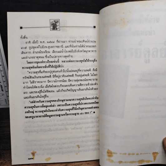 ทัพธรรม พระกรรมฐาน 18 ยอดพระกรรมฐาน รูปที่ 9