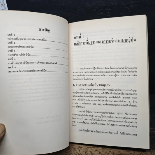 การบริหารของบริษัทญี่ปุ่น รูปที่ 7