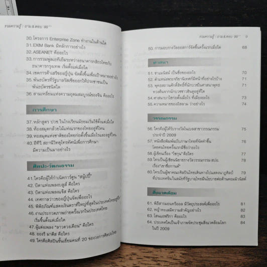 รวมความรู้ ถาม&ตอบ 99++ เล่ม 2 รูปที่ 8