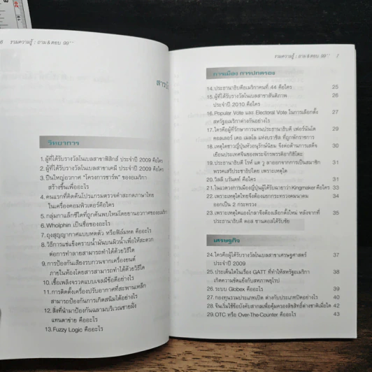 รวมความรู้ ถาม&ตอบ 99++ เล่ม 2 รูปที่ 7