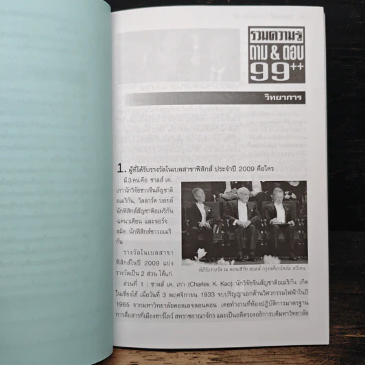 รวมความรู้ ถาม&ตอบ 99++ เล่ม 2 รูปที่ 10
