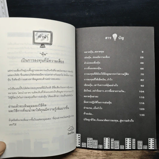 คัมภีร์เซียนหุ้น - ทิพย์วิริยะ รูปที่ 7