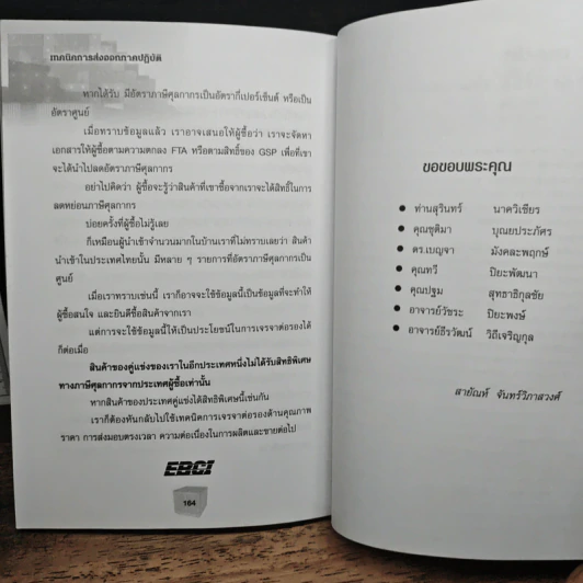 เทคนิคส่งออกให้รวย (ภาคปฏิบัติ) - สายัณห์ จันทร์วิภาสวงศ์ รูปที่ 9