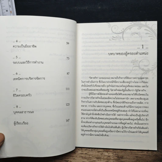 เบื้องหน้าและเบื้องหลังผู้บริหารวิสาหกิจ - ดร.วิชิตวงศ์ ณ ป้อมเพชร รูปที่ 8