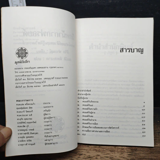ฉีกหน้ากากฟรอยด์ - อีริค ฟรอมม์, สมบัติ พิศสะอาด รูปที่ 7