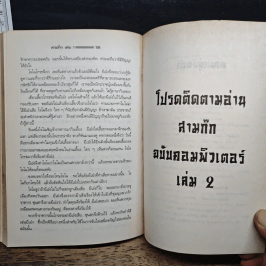 สามก๊ก ฉบับคอมมิวเตอร์ เล่ม 1 รูปที่ 9