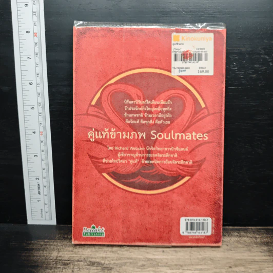 คู่แท้ข้ามภพ Soulmates - Richard Webster รูปที่ 2