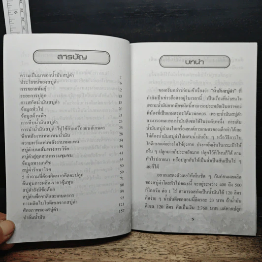 พลังงานทดแทน รูปที่ 7