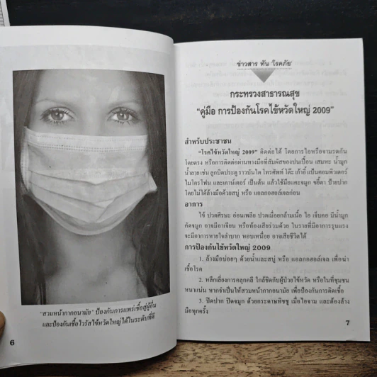สมุนไพรไทย ต้านไข้หวัด สายพันธุ์ใหม่ รูปที่ 7