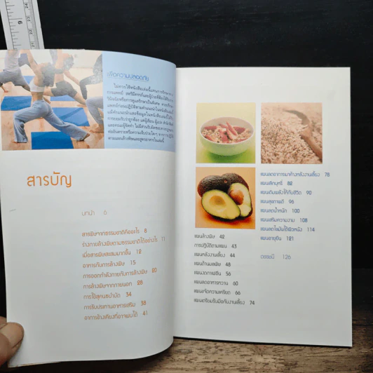Detox Solutions 14 แผนล้างพิษ เพื่อชีวิตสุขภาพดี - Helen Foster รูปที่ 7