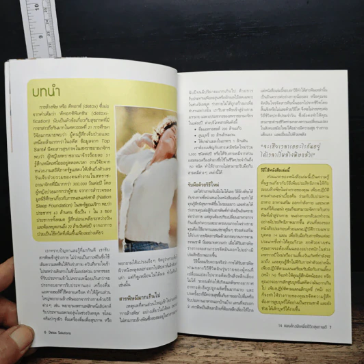Detox Solutions 14 แผนล้างพิษ เพื่อชีวิตสุขภาพดี - Helen Foster รูปที่ 8