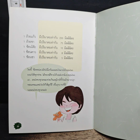 ข้อแนะนำในการใช้สมุนไพร รูปที่ 8