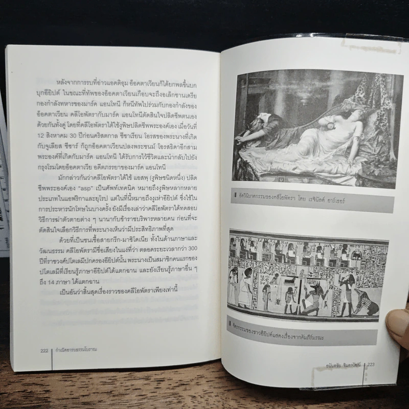 ตามรอยอารยธรรม ตอน กำเนิดอารยธรรมโบราณ - อนันตชัย จินดาวัฒน์ รูปที่ 9