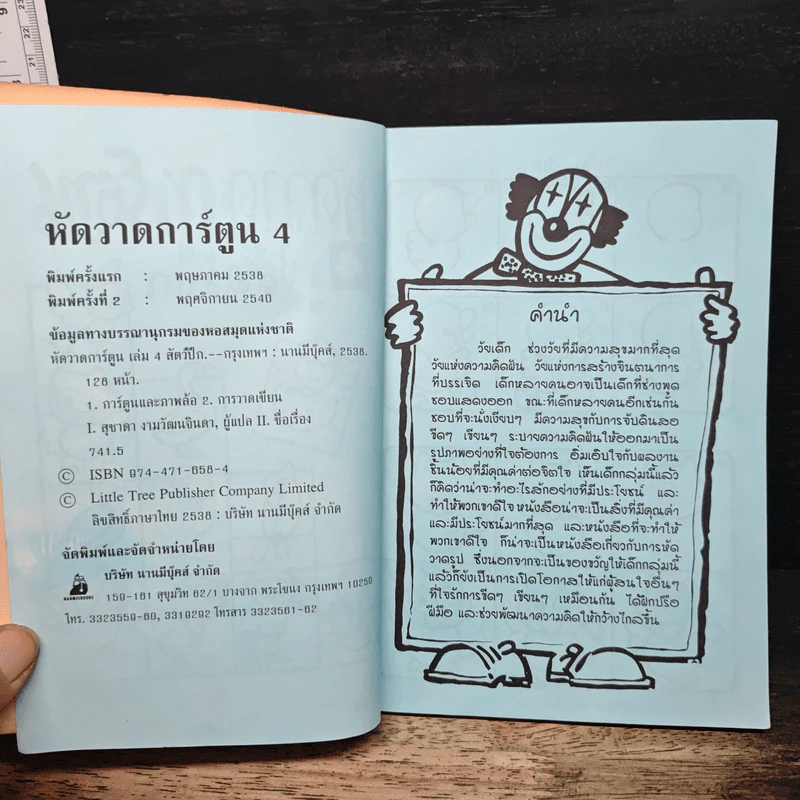 หัดวาดการ์ตูน 4 รูปสัตว์ปีก รูปที่ 6