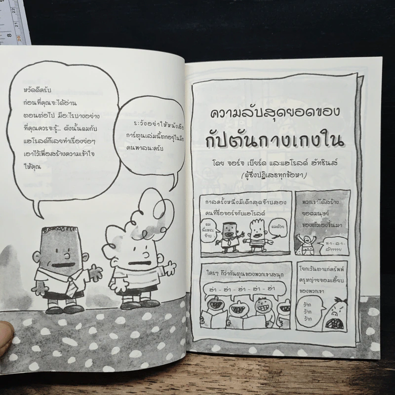 กัปตันกางเกงในกับการโจมตีของโถส้วมจอมเขมือบ - เดล พิลกี้ รูปที่ 9