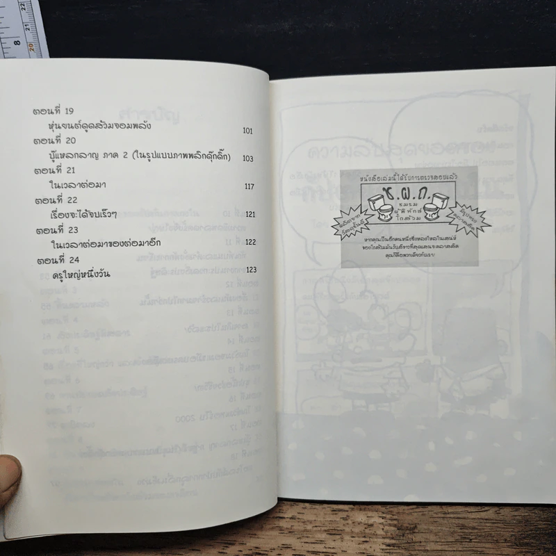 กัปตันกางเกงในกับการโจมตีของโถส้วมจอมเขมือบ - เดล พิลกี้ รูปที่ 8