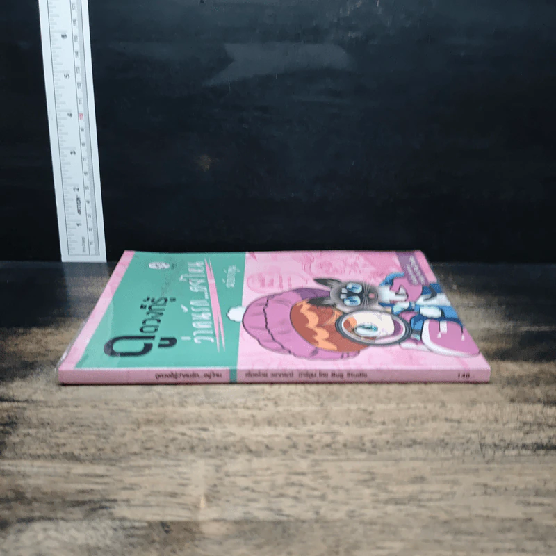 ดูดวงก็รู้ว่าคนรัก...อยู่ไหน ฉบับการ์ตูน - วยากรณ์ รูปที่ 3