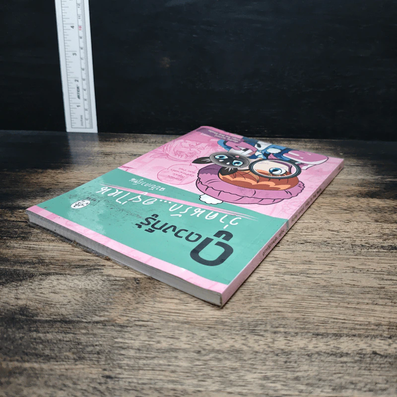 ดูดวงก็รู้ว่าคนรัก...อยู่ไหน ฉบับการ์ตูน - วยากรณ์ รูปที่ 5