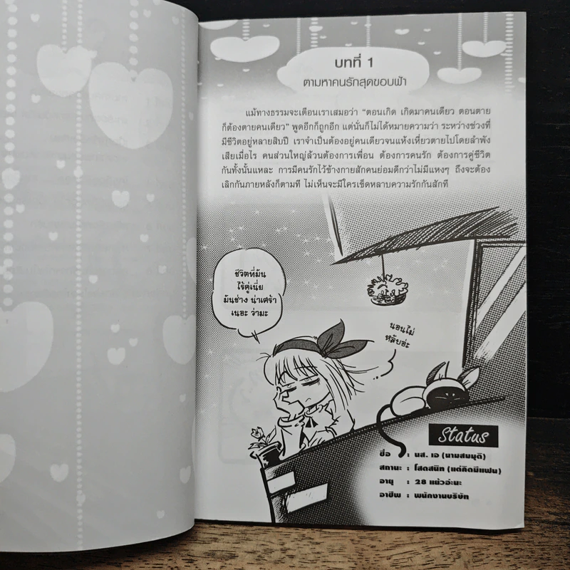 ดูดวงก็รู้ว่าคนรัก...อยู่ไหน ฉบับการ์ตูน - วยากรณ์ รูปที่ 7