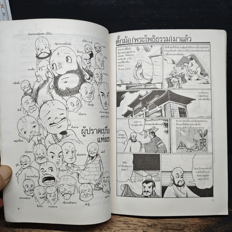 การ์ตูนเซน ปลุกดวงจิตให้รู้แจ้ง รูปที่ 8