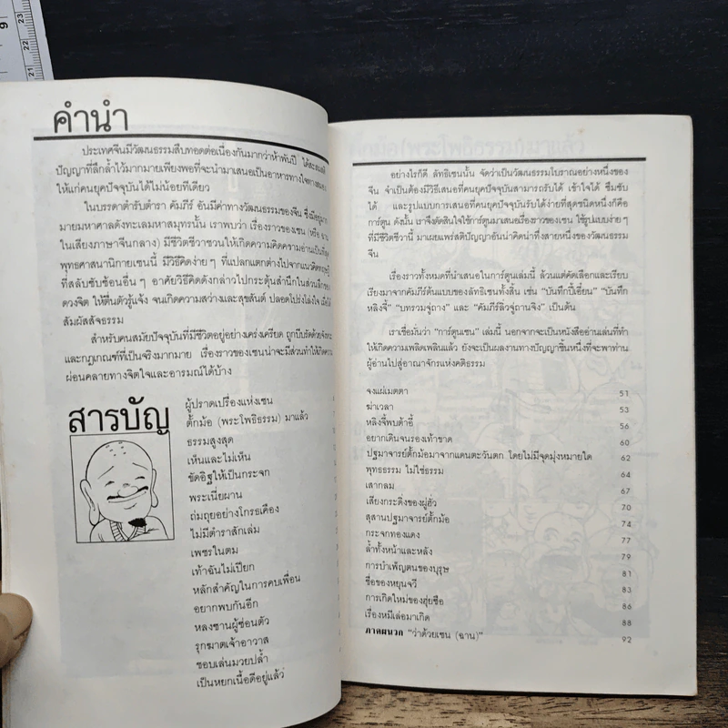 การ์ตูนเซน ปลุกดวงจิตให้รู้แจ้ง รูปที่ 7