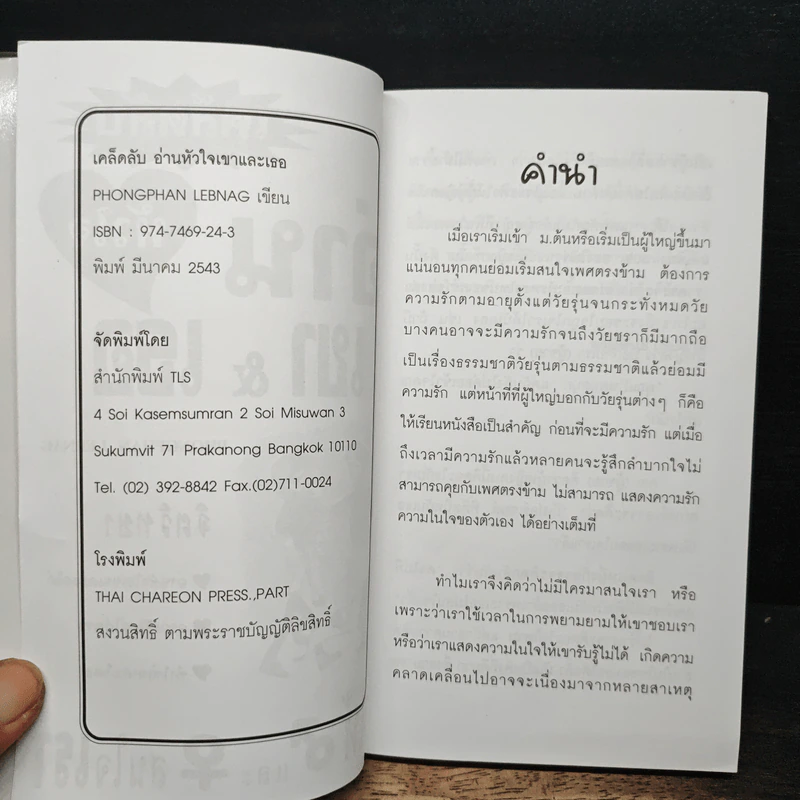 เคล็ดลับ อ่านหัวใจเขา&เธอ รูปที่ 6
