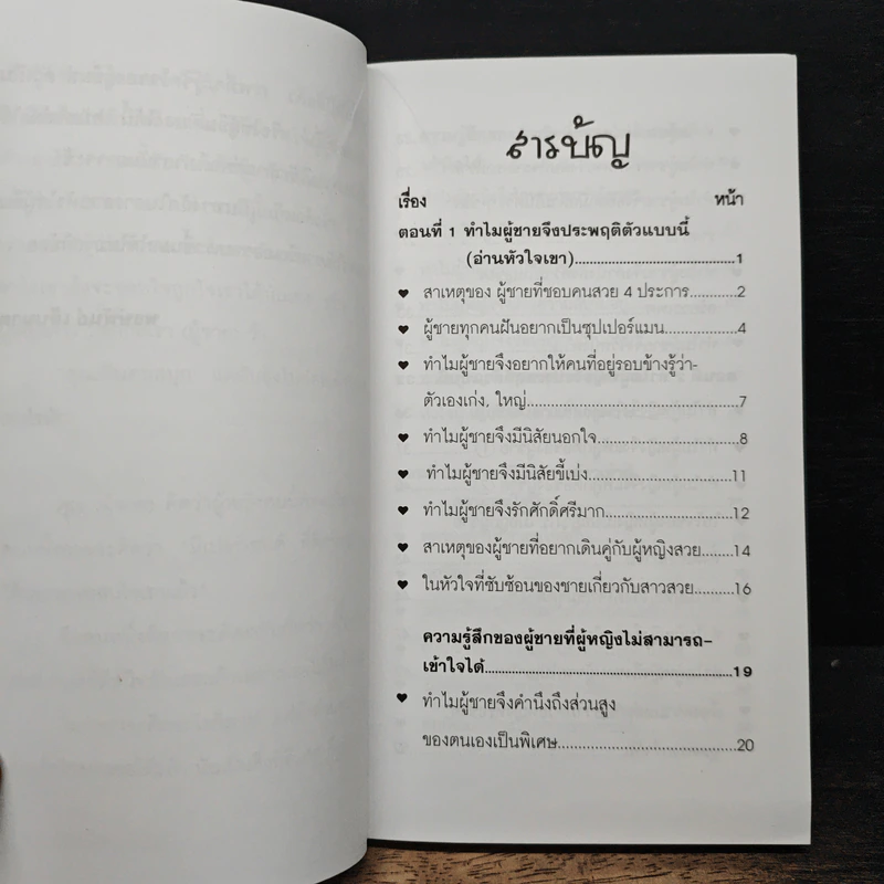 เคล็ดลับ อ่านหัวใจเขา&เธอ รูปที่ 7
