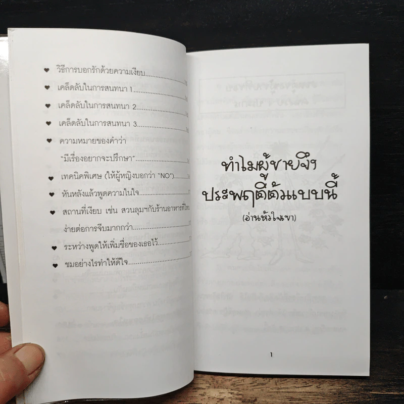 เคล็ดลับ อ่านหัวใจเขา&เธอ รูปที่ 10