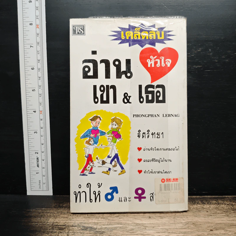 เคล็ดลับ อ่านหัวใจเขา&เธอ รูปที่ 2